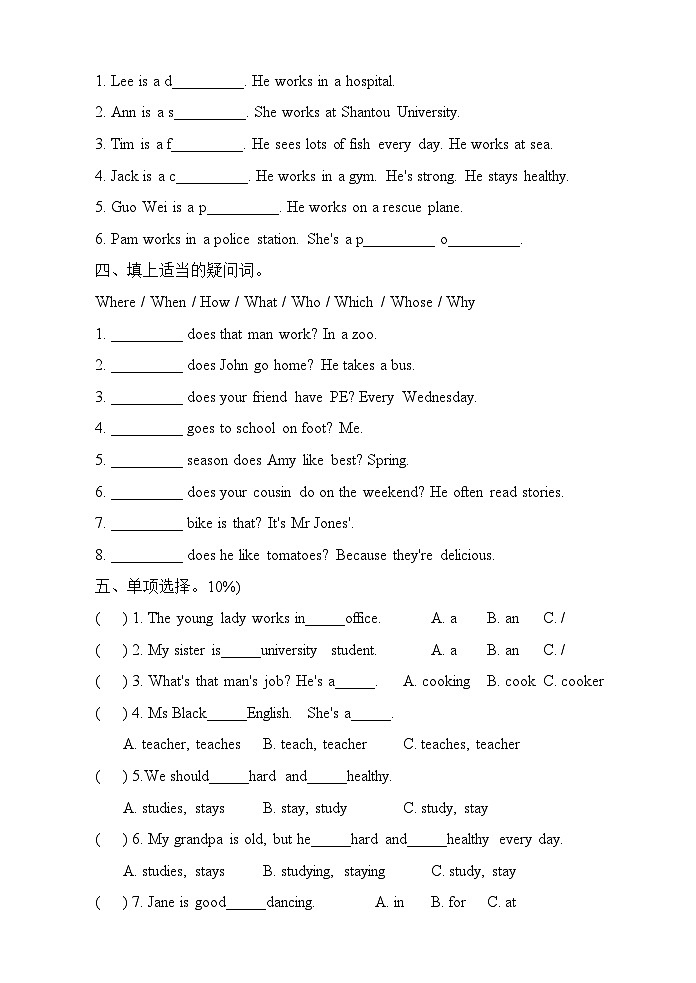 广东省汕头市龙湖区德华学校2023-2024学年六年级上学期12月月考英语试题03