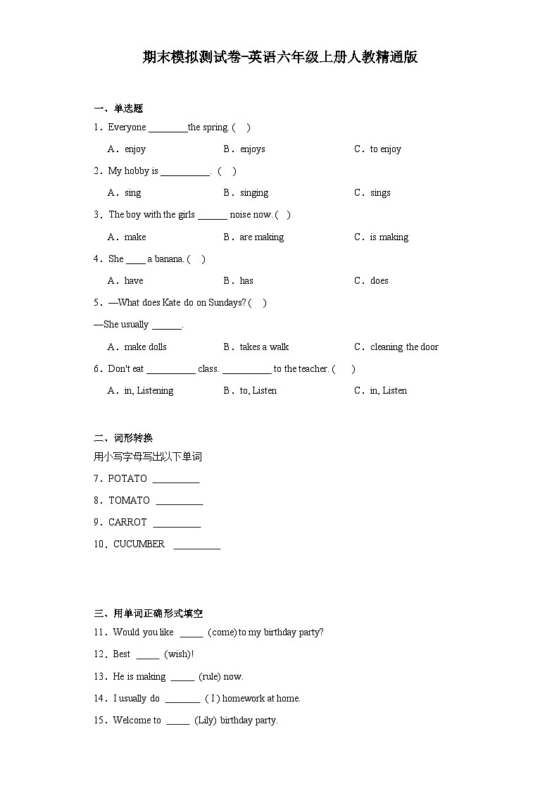 期末(试题)人教精通版英语六年级上册第1页