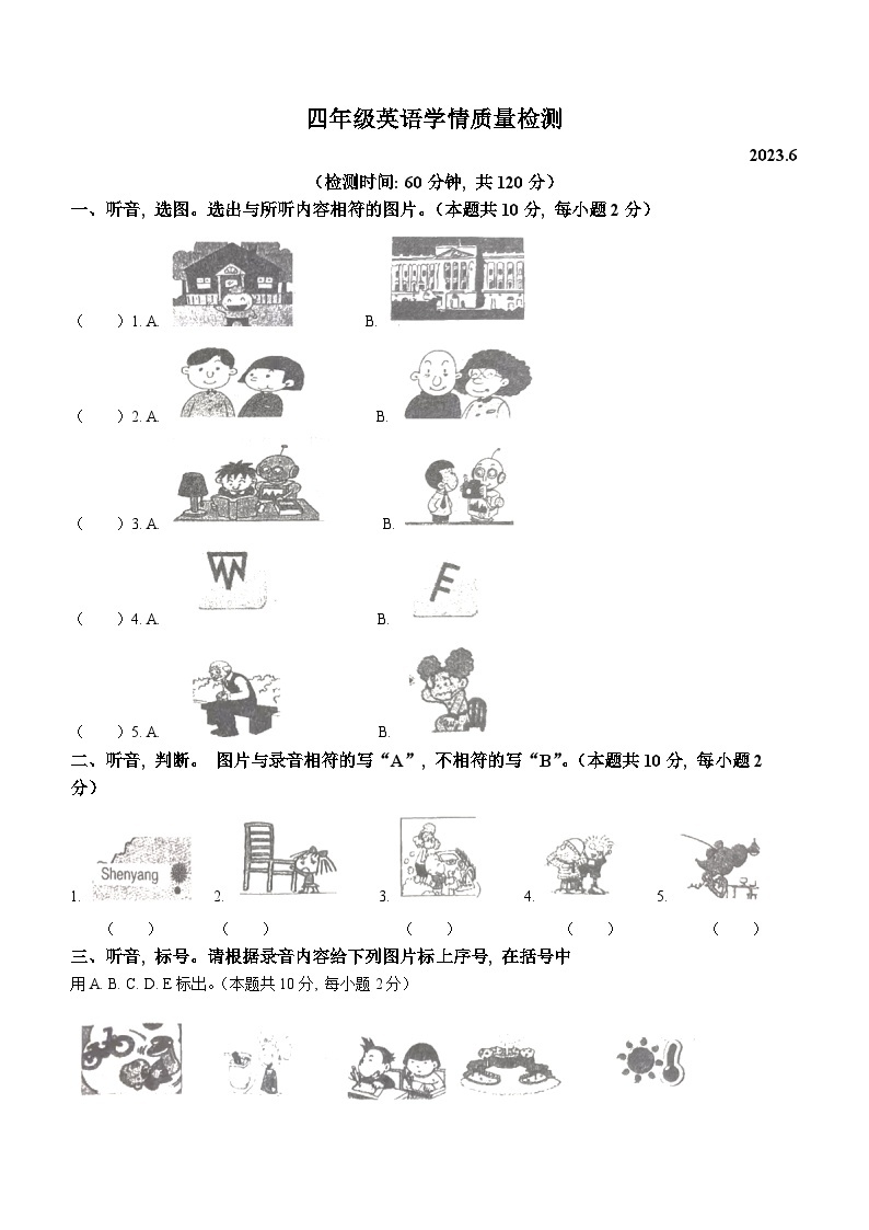 2022-2023学年山东省潍坊市诸城市文化路小学外研版（三起）四年级下册6月月考英语试卷(无答案)01