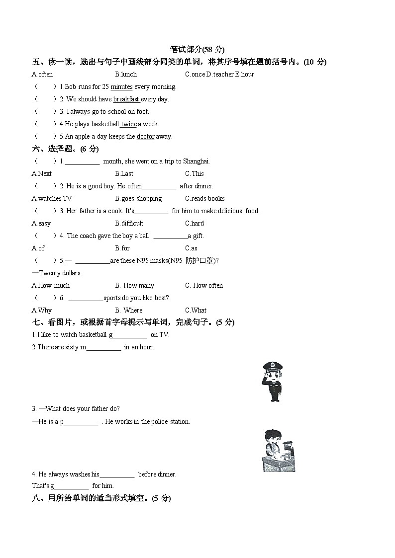 2022-2023学年河北省张家口市宣化区冀教版(三起)六年级下册期中质量检测英语试卷(无答案)第2页