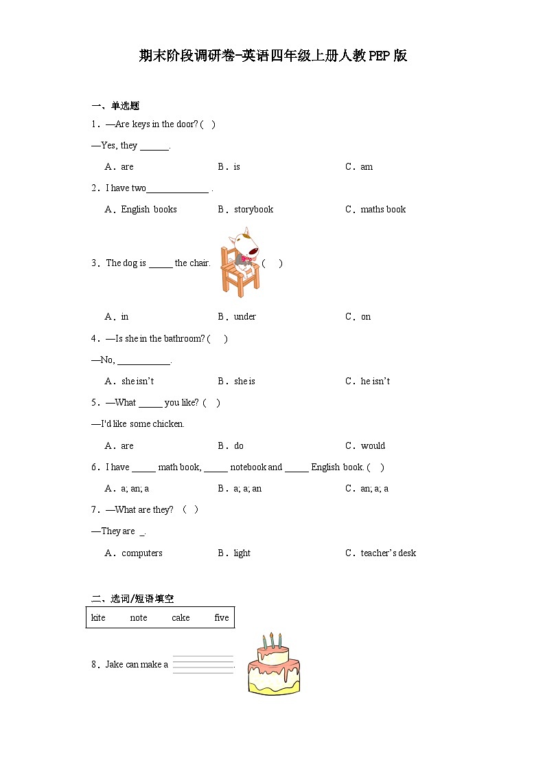 期末(试题)人教PEP版英语四年级上册第1页