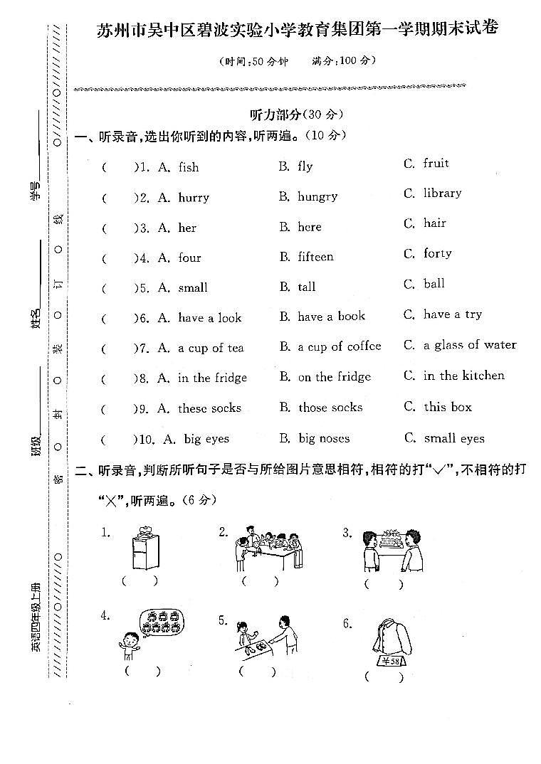 江苏省苏州市吴中区碧波实验小学2022-2023学年四年级上学期期末检测英语试卷第1页