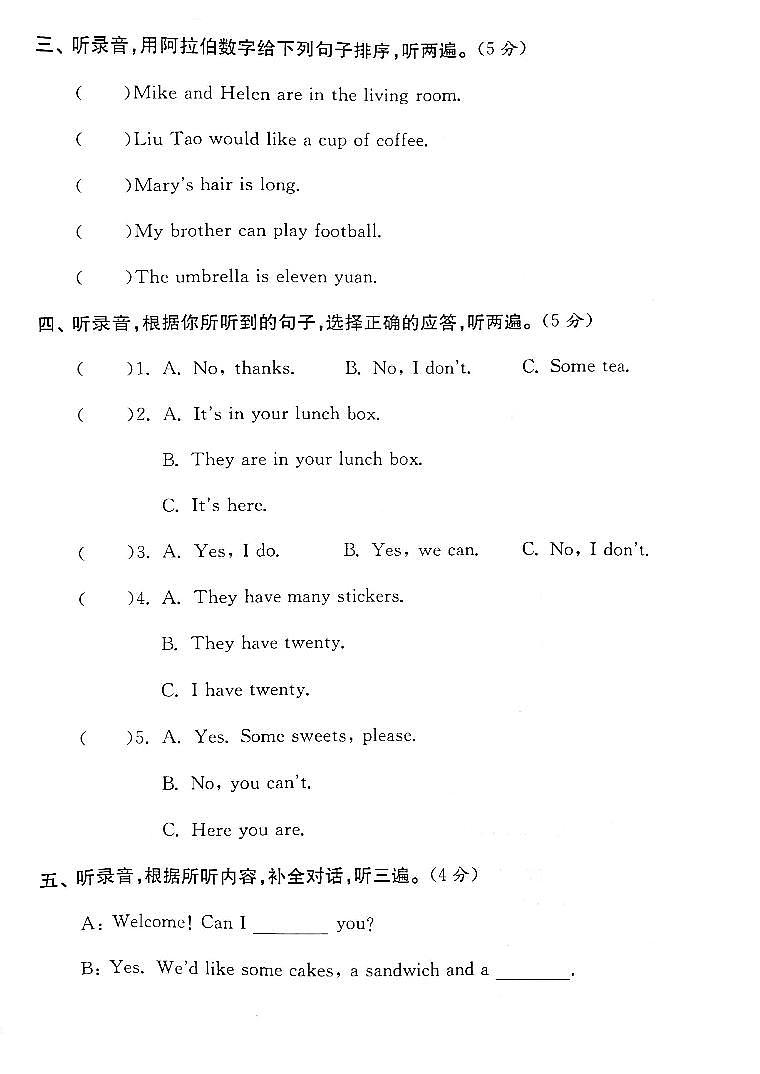 江苏省苏州市吴中区碧波实验小学2022-2023学年四年级上学期期末检测英语试卷第2页
