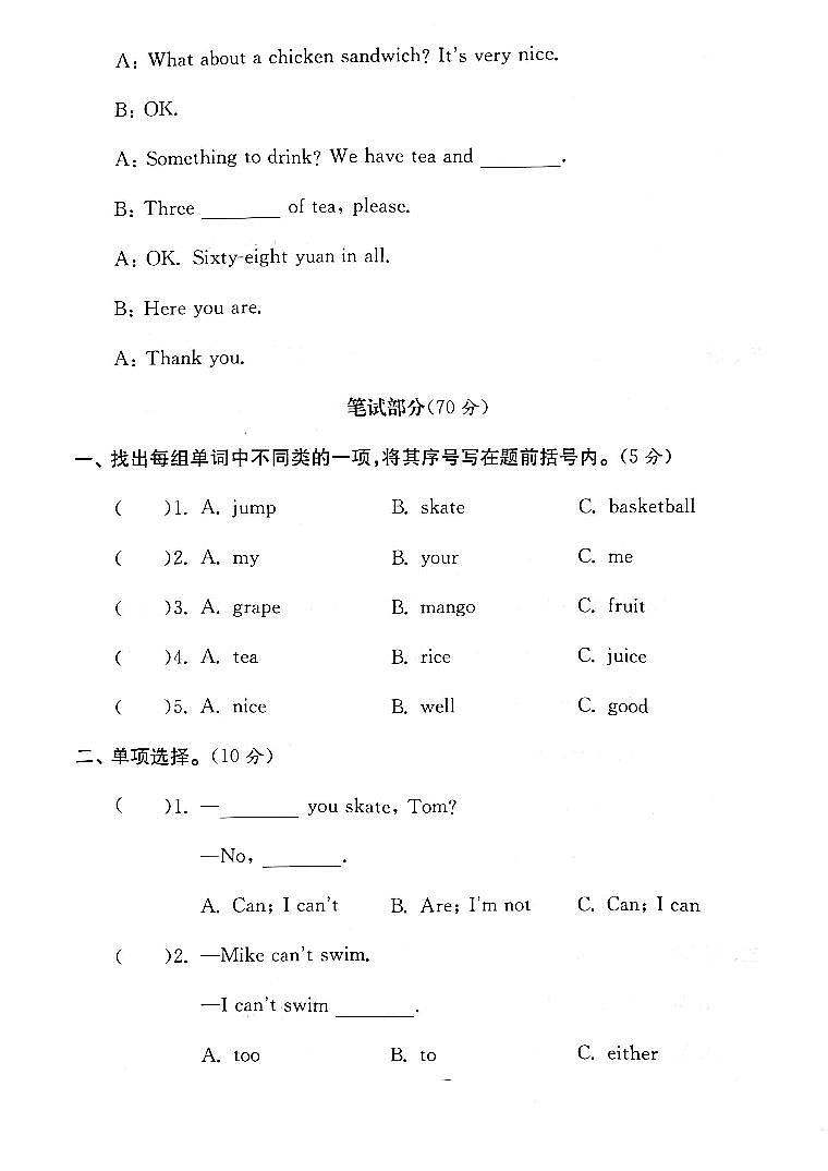 江苏省苏州市吴中区碧波实验小学2022-2023学年四年级上学期期末检测英语试卷第3页