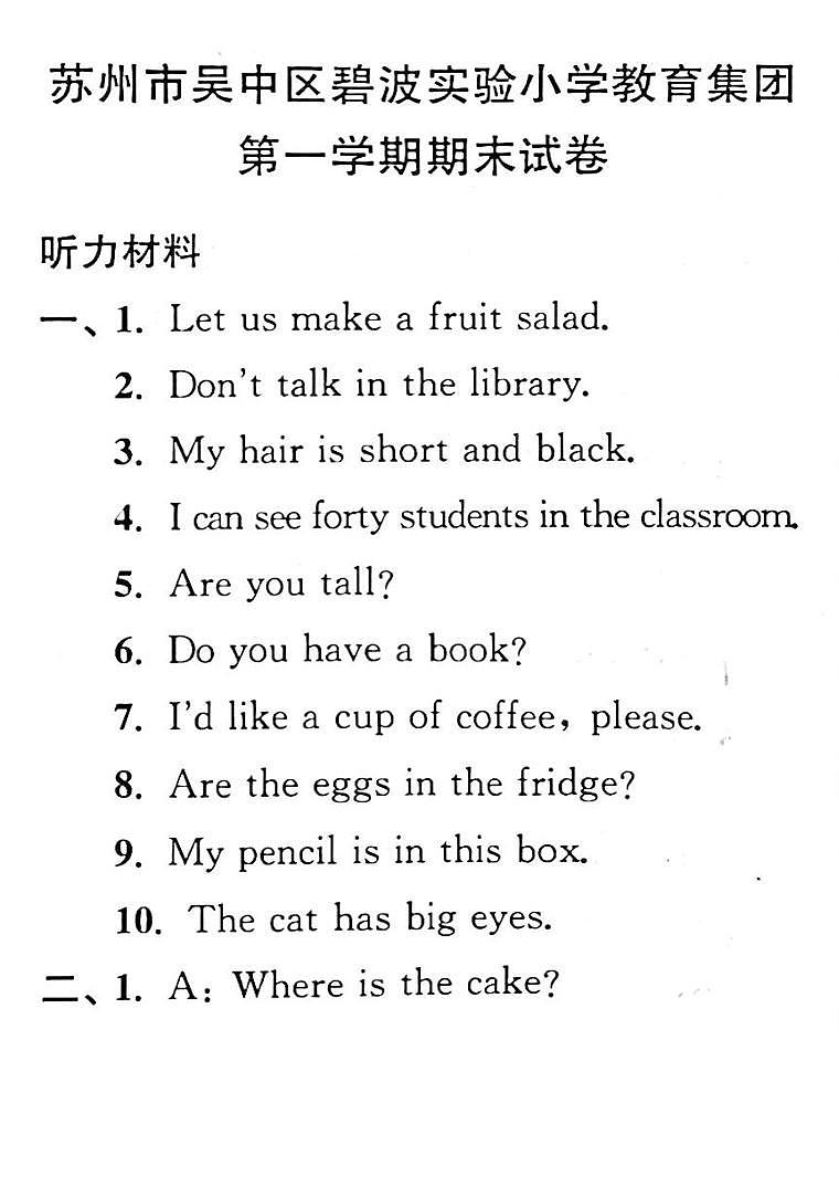 江苏省苏州市吴中区碧波实验小学2022-2023学年四年级上学期期末检测英语试卷听力材料及答案第1页