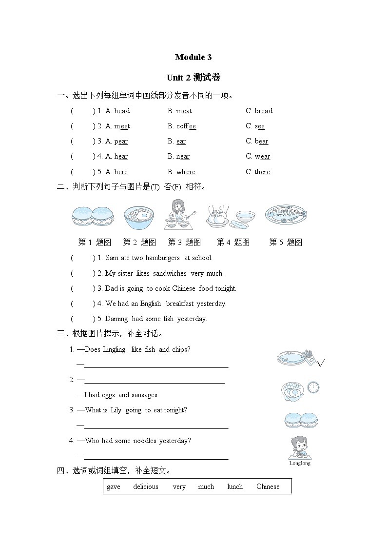 Module 3 Unit 2 Sam ate four hamburgers.(试题)外研版(三起)英语五年级下册第1页
