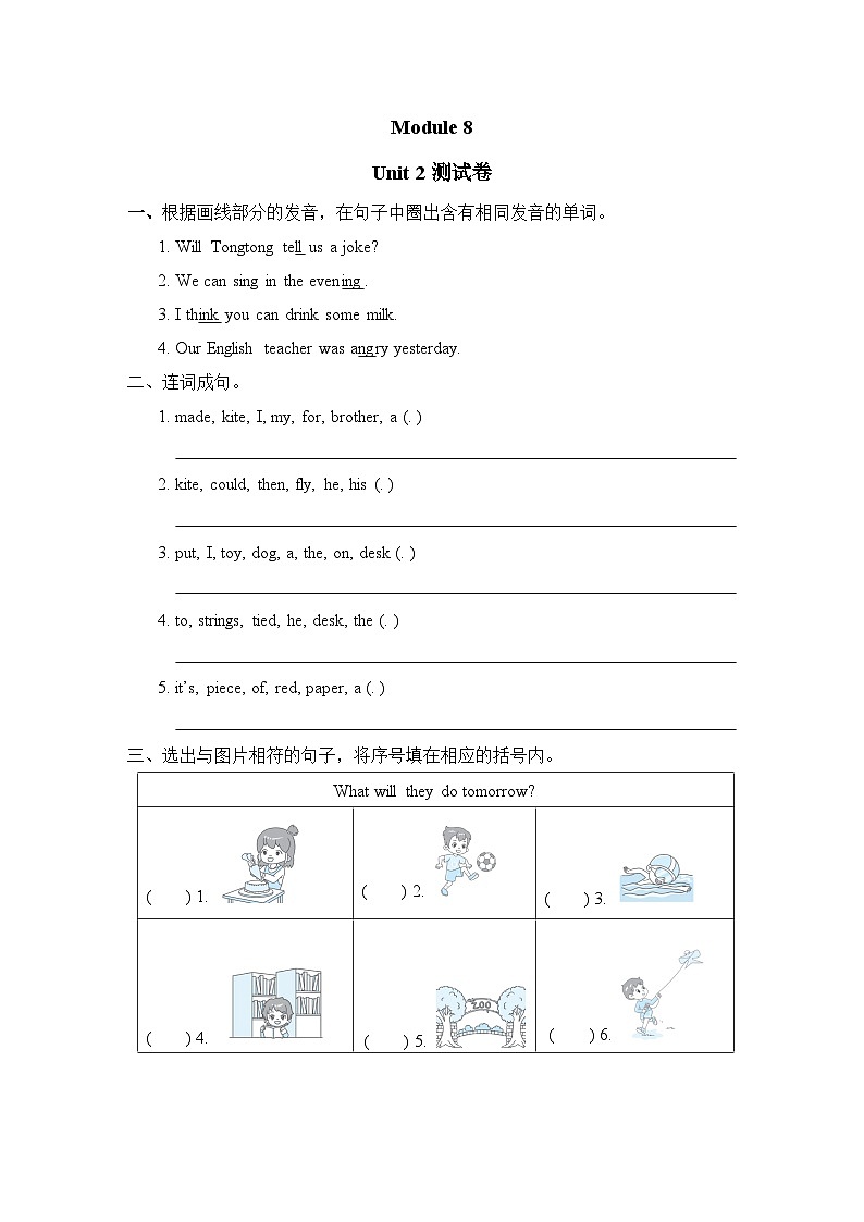 Module 8 Unit 2 I made a kite(试题)外研版(三起)英语五年级下册第1页