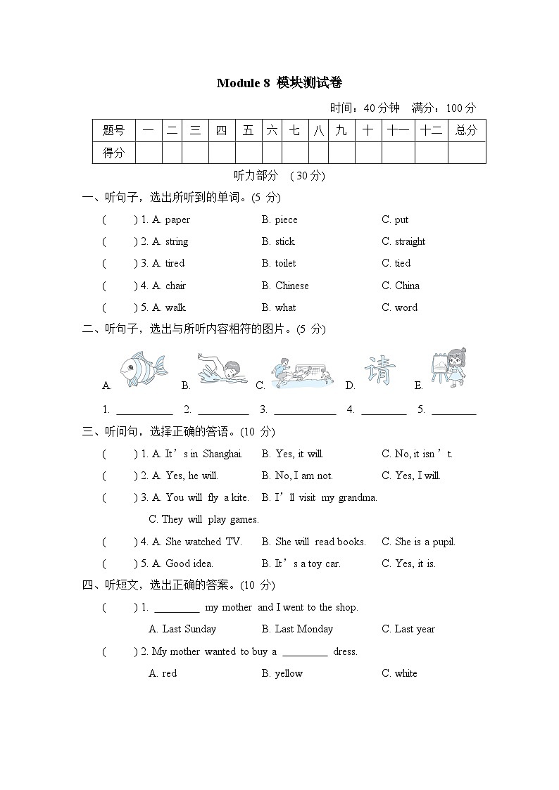 Module 8 模块测试卷(含听力及听力材料)(试题)外研版(三起)英语五年级下册01