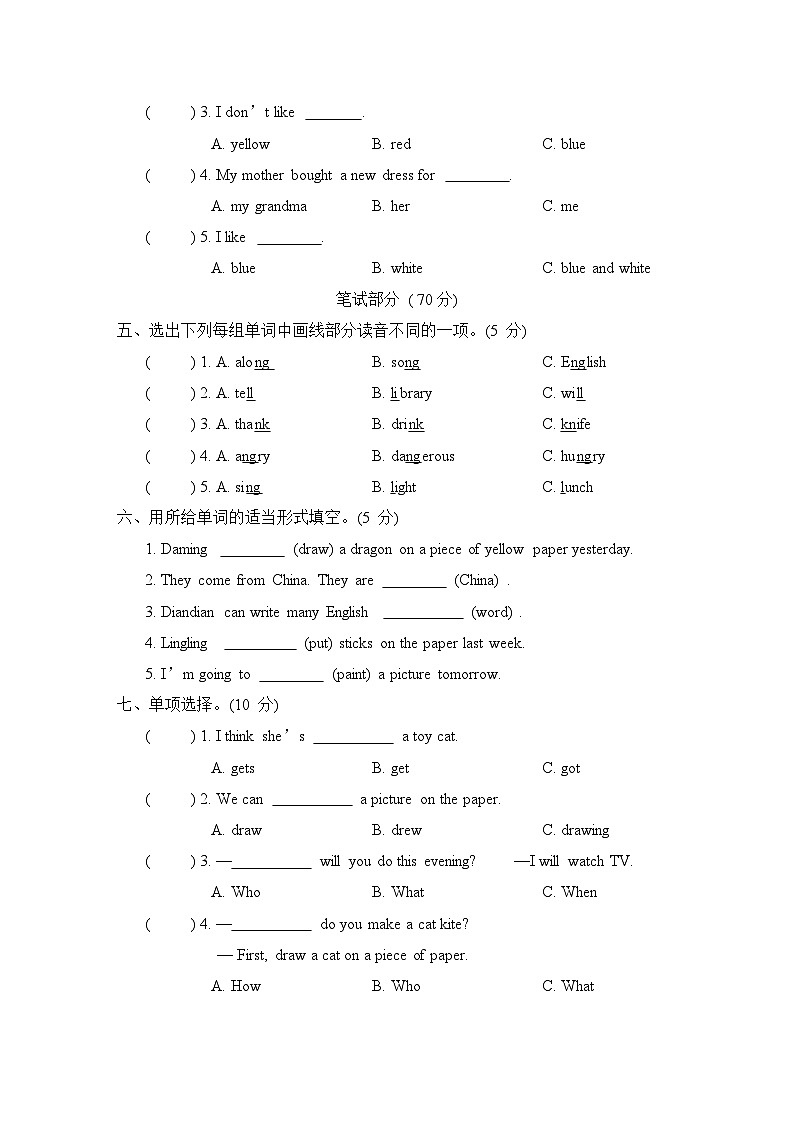 Module 8 模块测试卷(含听力及听力材料)(试题)外研版(三起)英语五年级下册02