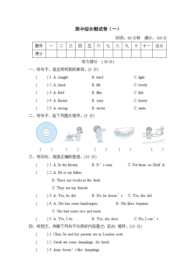 期中综合测试卷(一)(含听力及听力材料)(试题)外研版(三起)英语五年级下册01