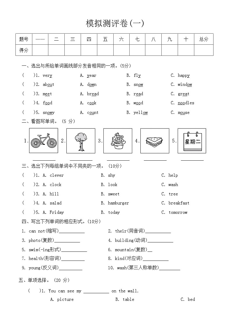 期末(试题)人教PEP版英语五年级上册1第1页