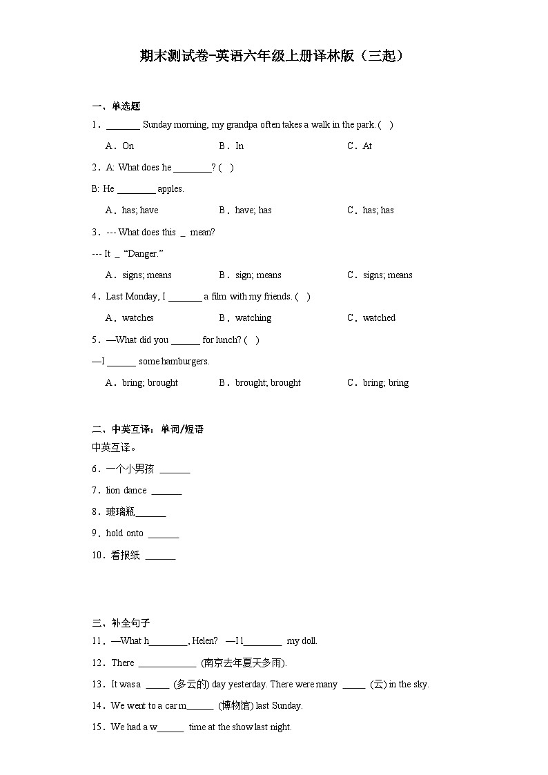 期末(试题)译林版(三起)英语六年级上册第1页