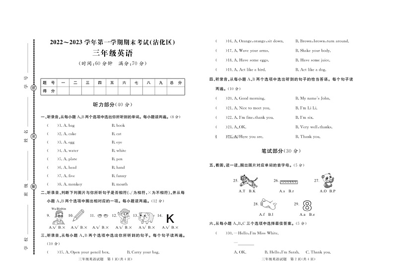 山东省滨州市沾化区2022-2023学年三年级上学期期末英语试题第1页