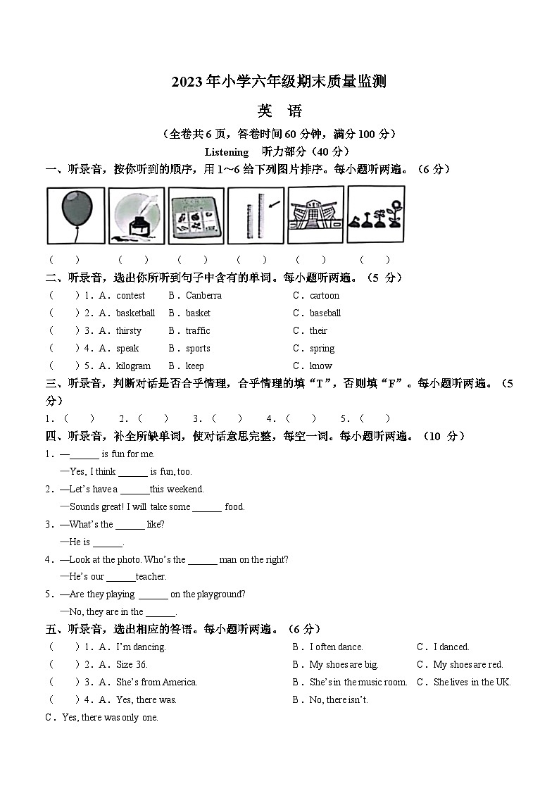 2022-2023学年山东省德州市陵城区人教PEP版六年级下册期末质量检测英语试卷(无答案)第1页