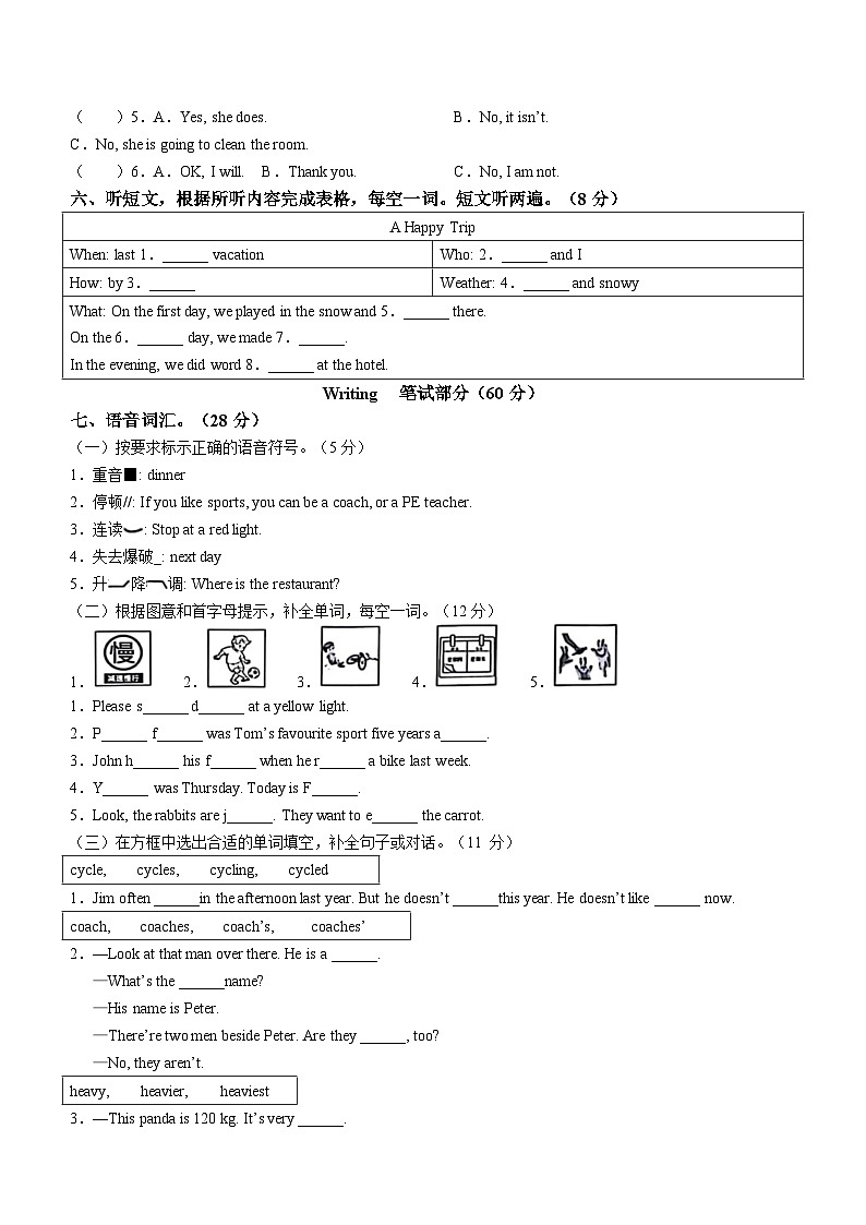 2022-2023学年山东省德州市陵城区人教PEP版六年级下册期末质量检测英语试卷(无答案)第2页