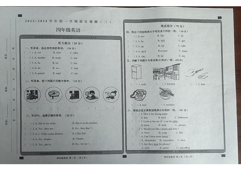 山西省大同市2023-2024学年四年级上学期课堂观测三(第二次月考)英语试卷第1页