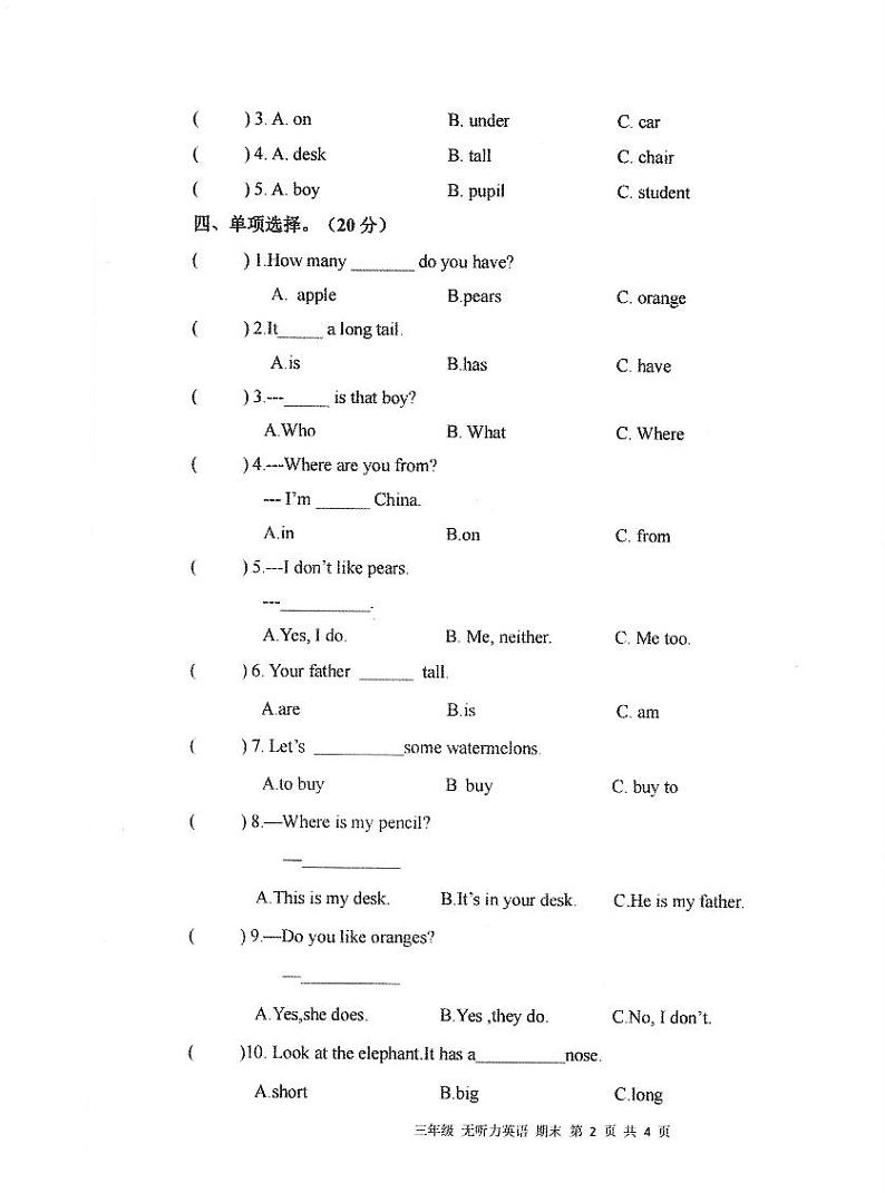 安徽省亳州市谯城区2022-2023年三年级下学期期末英语综合测试第2页