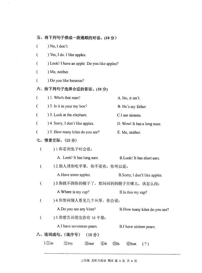 安徽省亳州市谯城区2022-2023年三年级下学期期末英语综合测试第3页