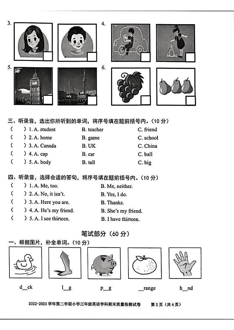 安徽省合肥市蜀山区2022-2023学年三年级下学期期末考试英语试卷第2页