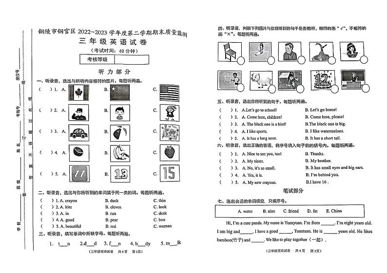安徽省铜陵市铜官区2022-2023学年三年级下学期期末英语试卷01