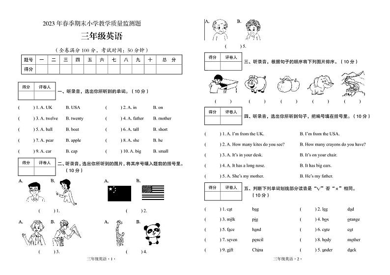广东省梅州市大埔县2022-2023学年三年级下学期期末考试英语试题01