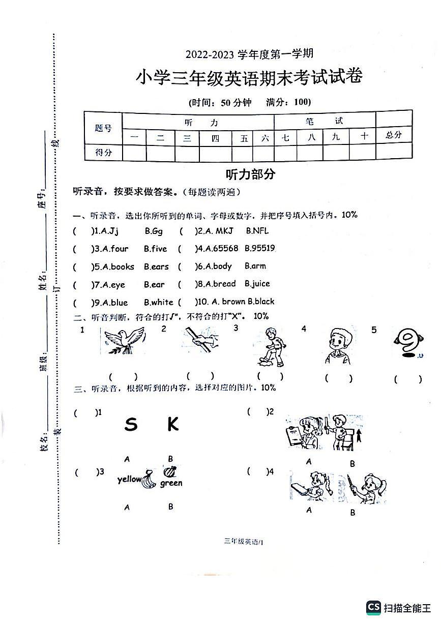 廣東省梅州市梅縣區(qū)2022-2023學(xué)年三年級上學(xué)期期末英語考試第1頁