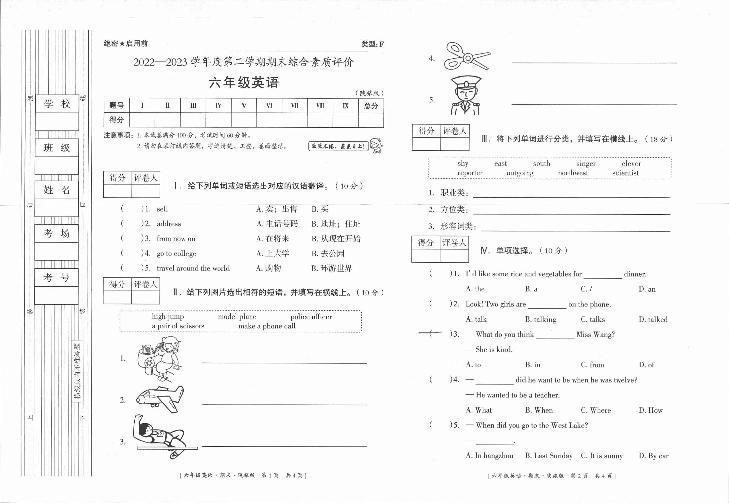 陕西省延安市富县2022-2023学年六年级下学期期末质量监测英语试题01