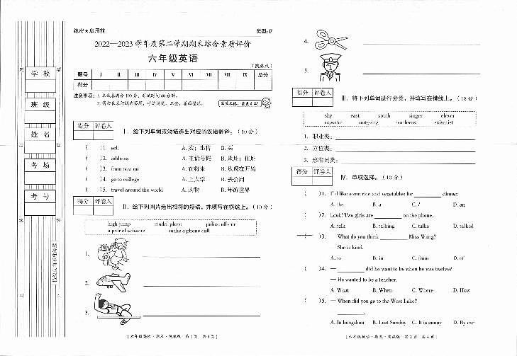 陕西省延安市富县2022-2023学年六年级下学期期末质量监测英语试题第1页