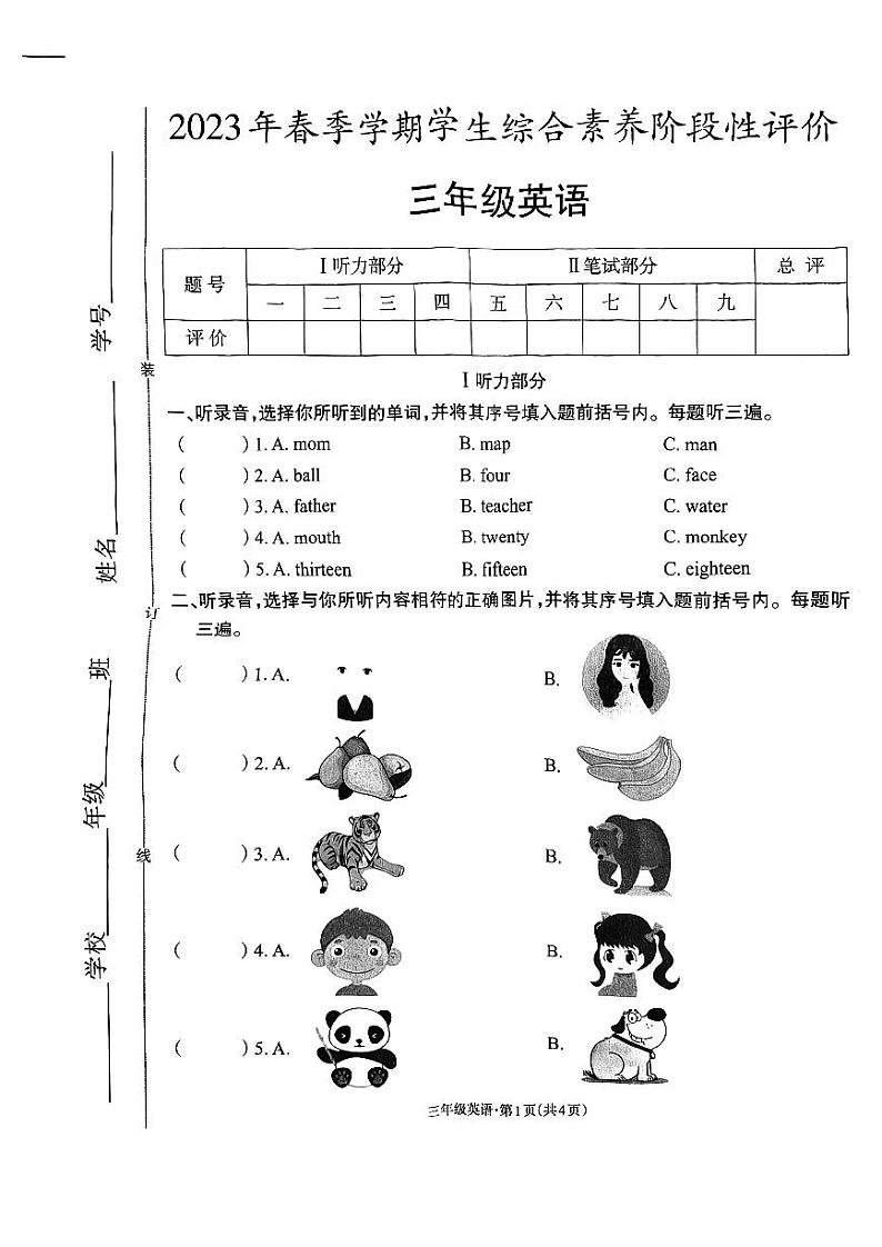 云南省昭通市昭阳区2022-2023学年三年级下学期期末英语综合素养阶段性评价试卷第1页