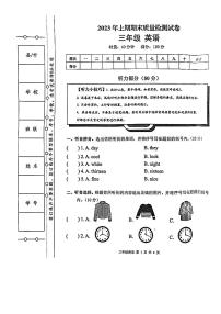 湖南省湘潭市湘乡市2022-2023学年三年级下学期期末英语试题