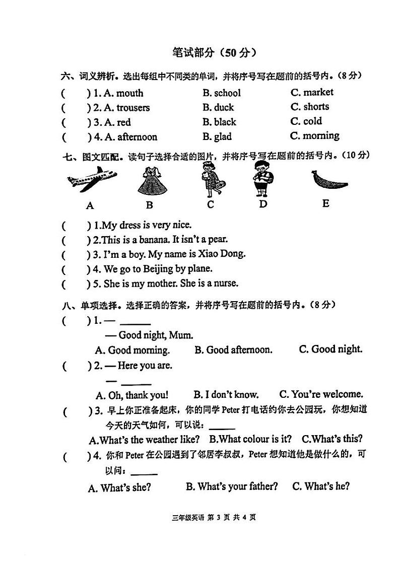 湖南省湘潭市湘乡市2022-2023学年三年级下学期期末英语试题第3页