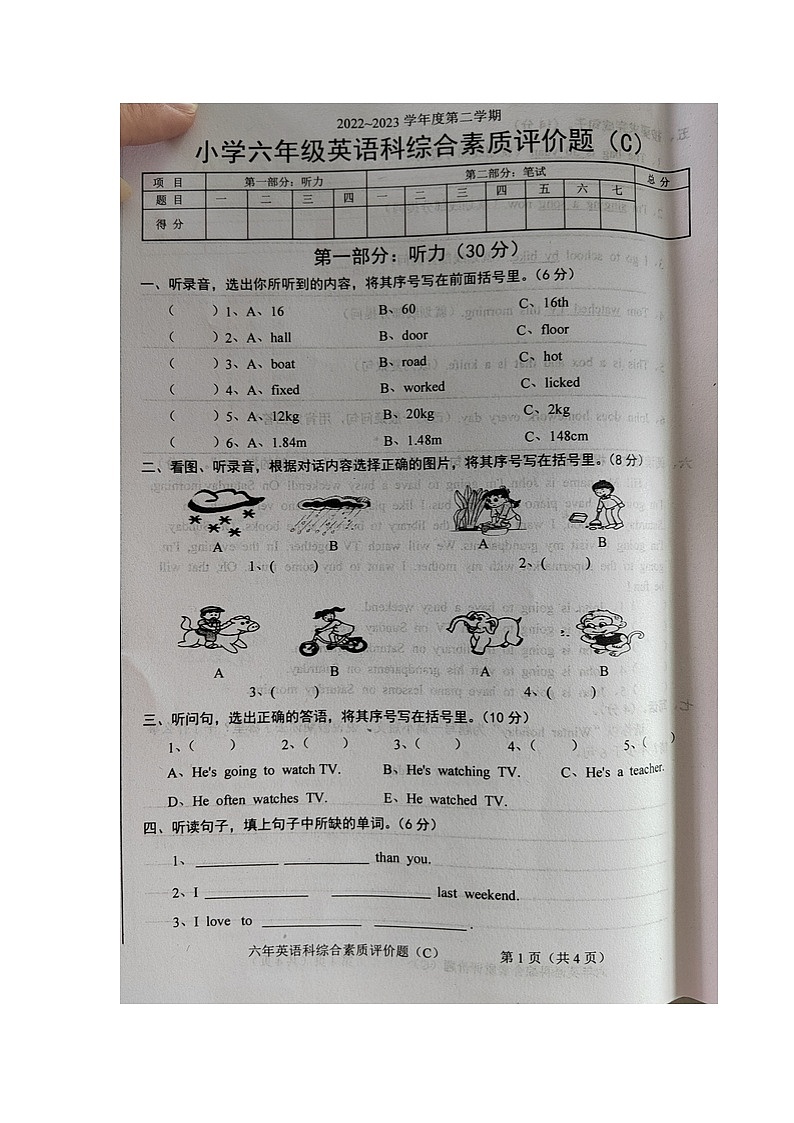 广东省汕头市潮南区2022-2023学年六年级下学期期末英语试题01