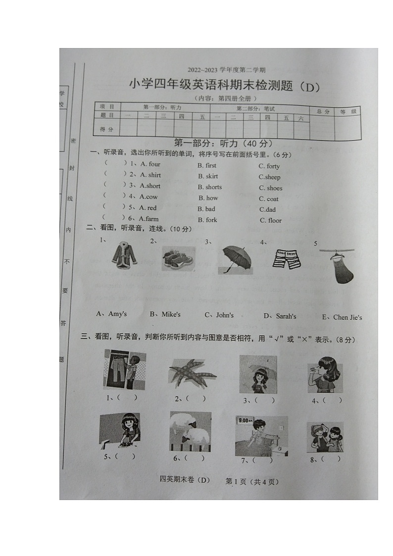 广东省汕头市潮南区2022-2023学年四年级下学期期末英语试题01