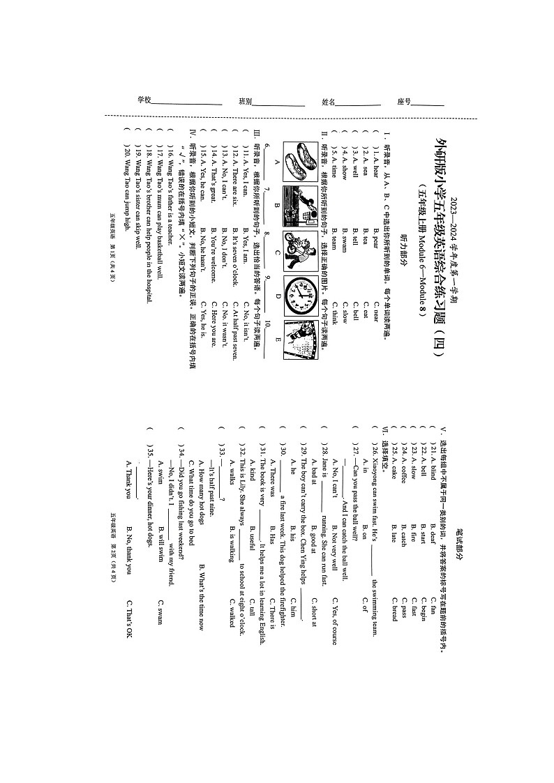 海南省海口市琼山区2023-2024学年五年级上学期12月月考英语试题第1页