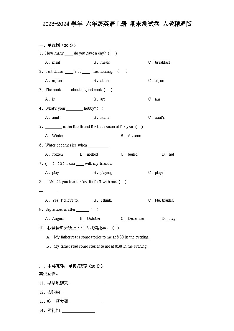 期末(试题)人教精通版英语六年级上册第1页
