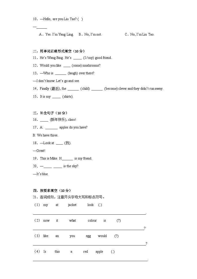 期末(试题) 译林版(三起)英语三年级上册第2页