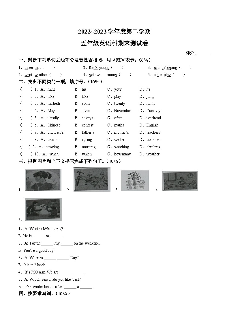 2022-2023学年广东省揭阳市普宁市流沙镇斗文小学人教PEP版五年级下册期末质量检测英语试卷(无答案)01