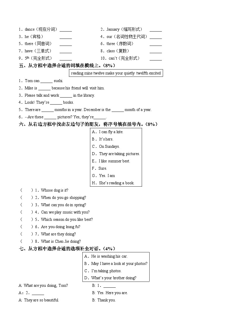 2022-2023学年广东省揭阳市普宁市流沙镇斗文小学人教PEP版五年级下册期末质量检测英语试卷(无答案)02