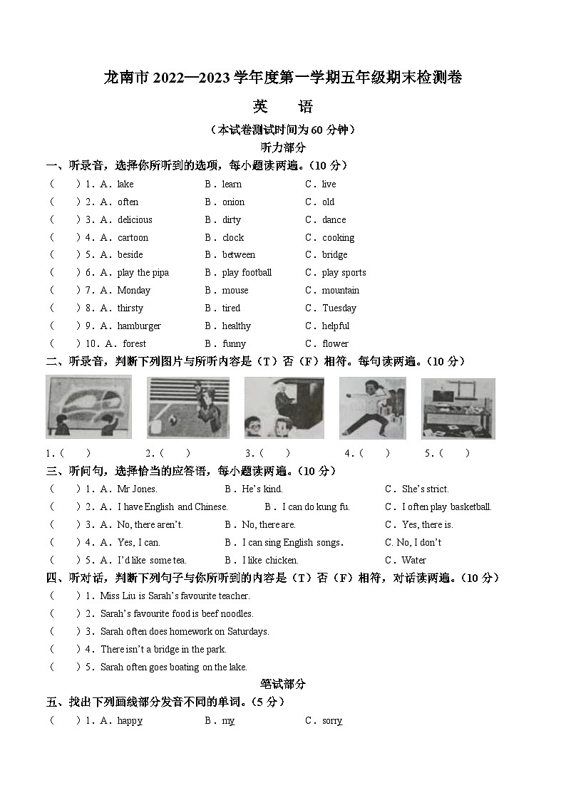 2022-2023学年江西省赣州市龙南市人教PEP版五年级上册期末检测英语试卷(无答案)01
