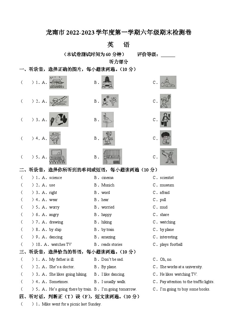 2022-2023学年江西省赣州市龙南市人教PEP版六年级上册期末检测英语试卷(无答案)第1页