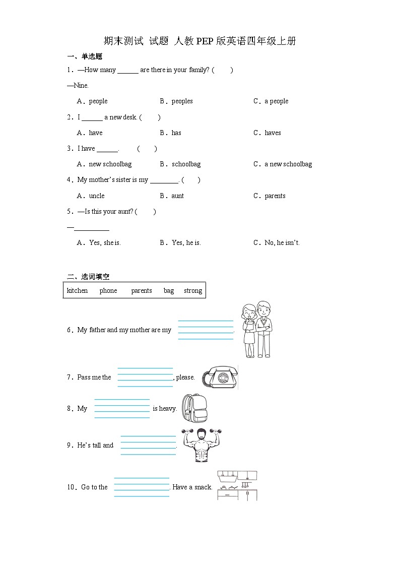 期末(试题)人教PEP版英语四年级上册第1页