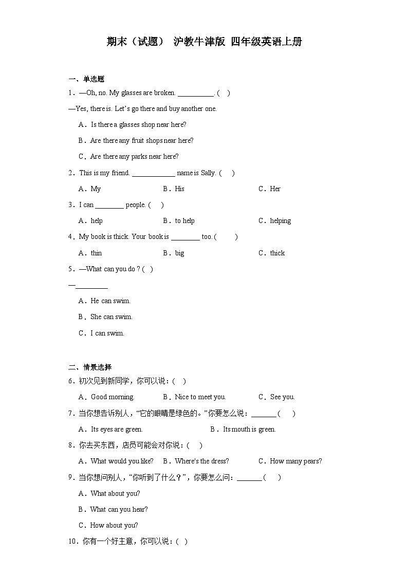 期末(试题) 沪教牛津版英语四年级上册第1页
