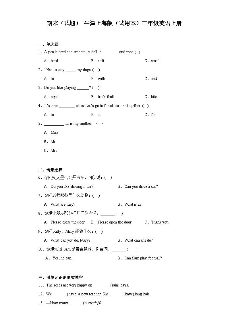 期末(试题) 牛津上海版(试用本)英语三年级上册01