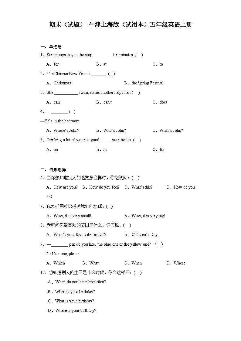期末(试题) 牛津上海版(试用本)英语五年级上册第1页