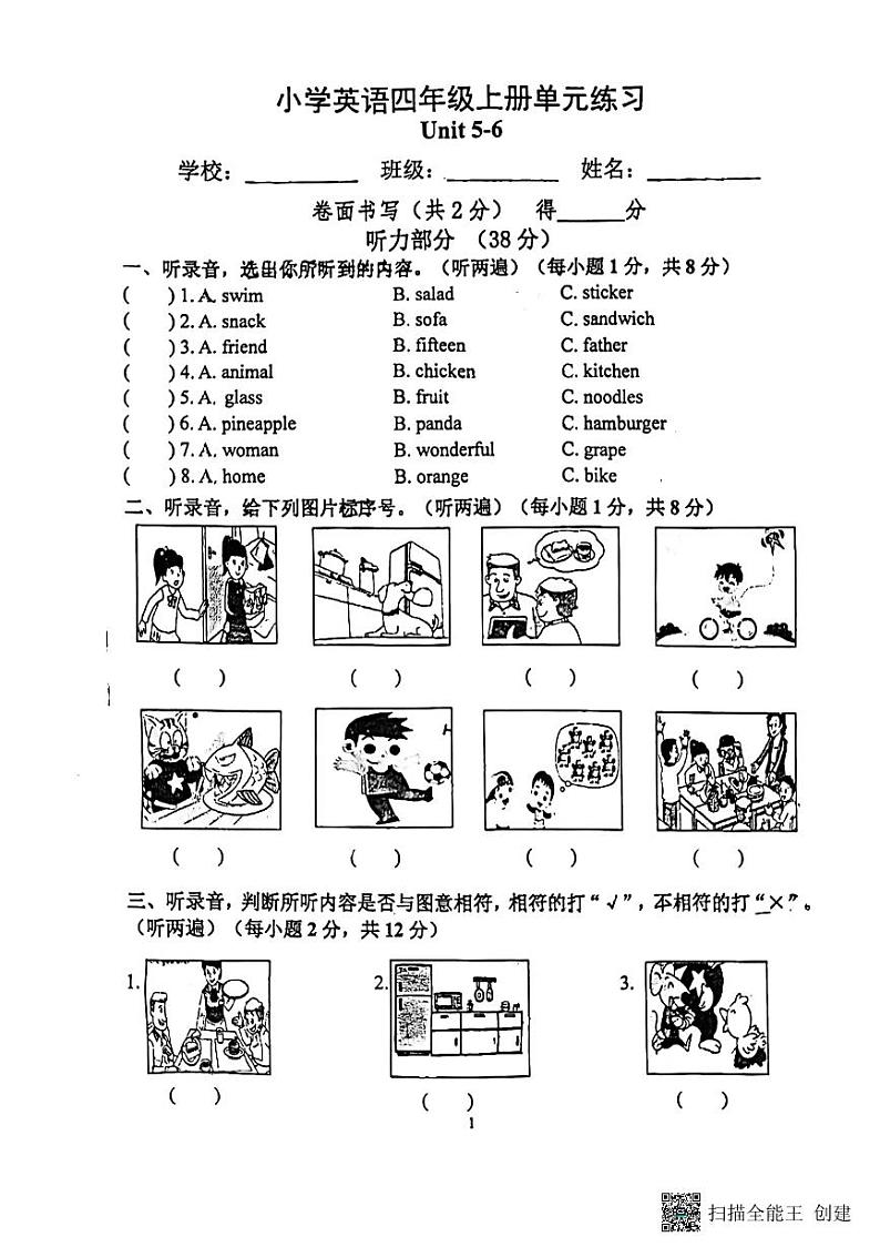 江苏省南京市江宁区2023-2024学年四年级上学期月考英语试卷01
