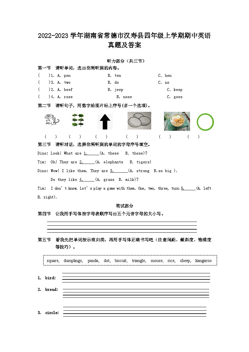 2022-2023学年湖南省常德市汉寿县四年级上学期期中英语真题及答案第1页