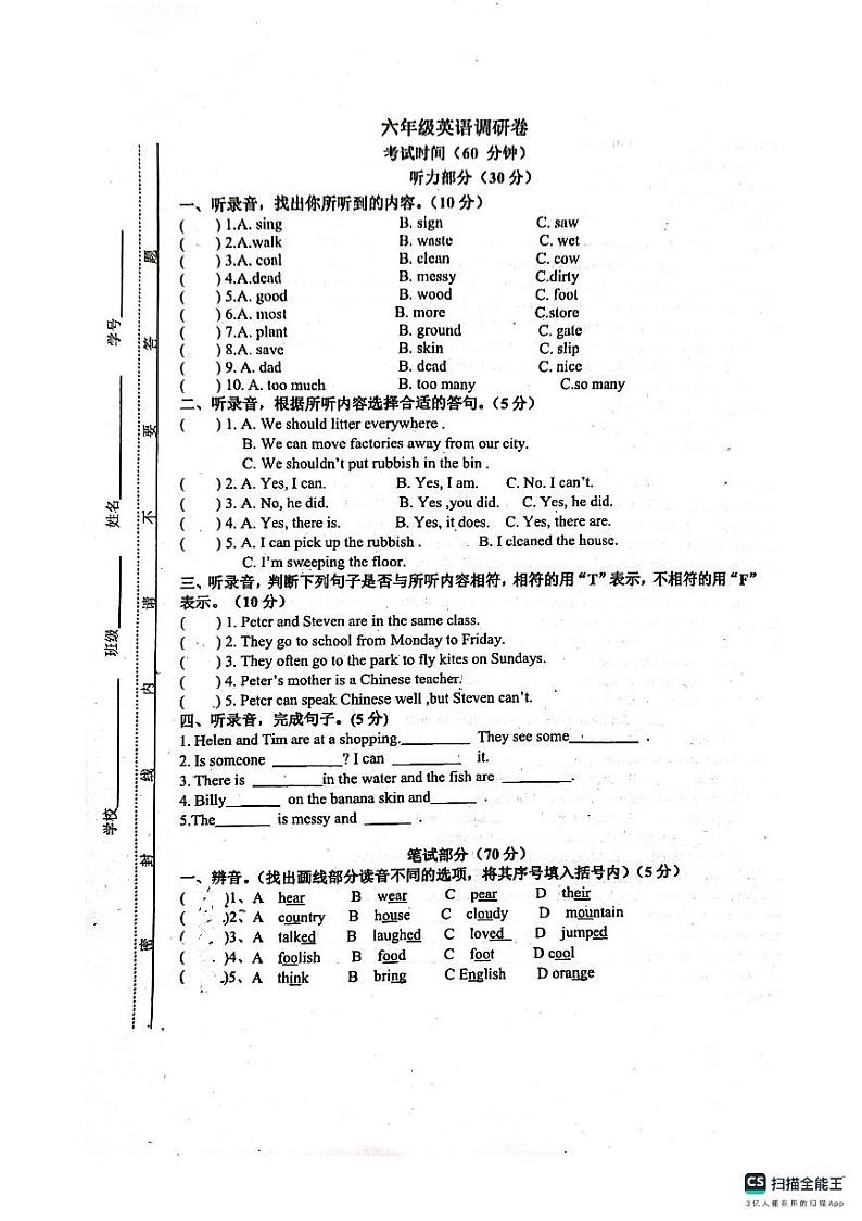 江苏省南通市2023-2024学年六年级英语上册12月调研卷第1页