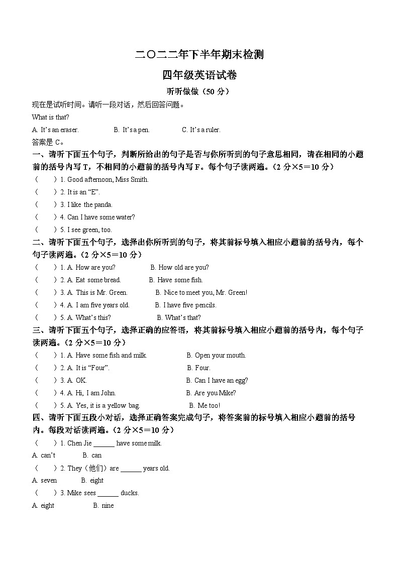 2022-2023学年江西省吉安市遂川县人教PEP版三年级上册期末检测英语试卷第1页