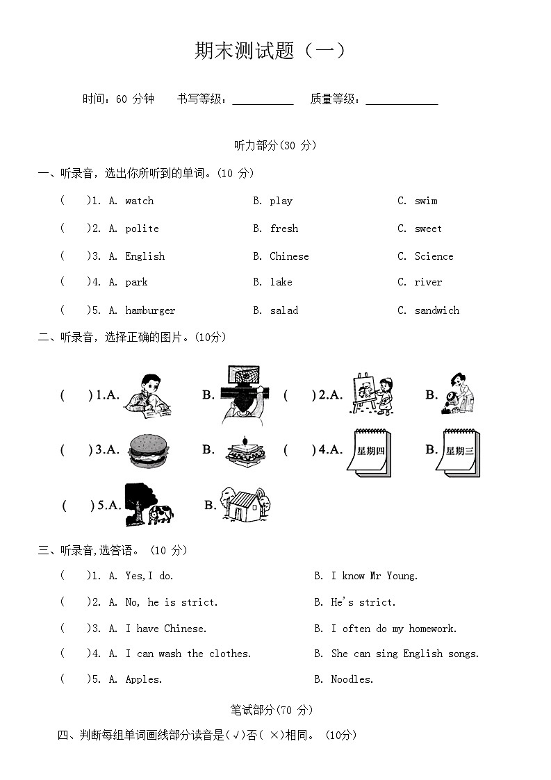 期末(试题)人教PEP版英语五年级上册101