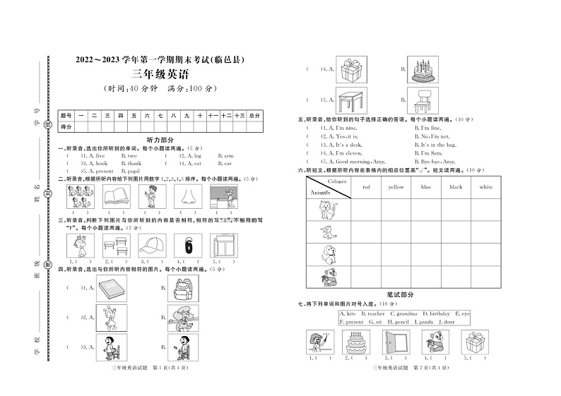 山东省德州市临邑县2022-2023学年三年级上学期期末考试英语试题01